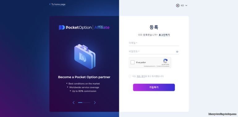 새로운 Pocket Option 제휴 계정 등록 양식