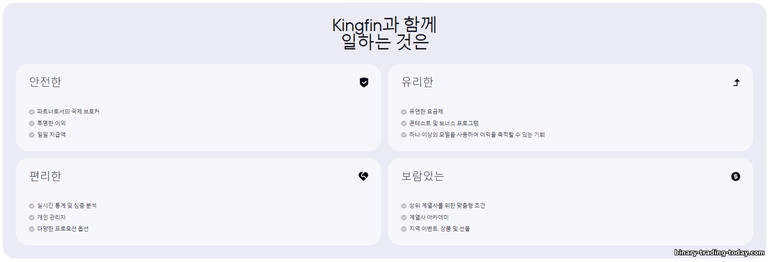 KingFin 제휴 프로그램과 협력