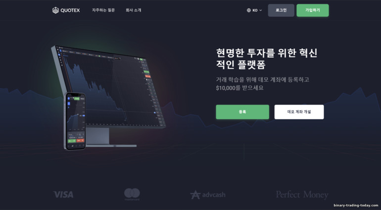 Quotex 브로커 공식 웹사이트