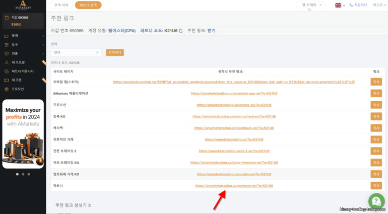AMarkets 파트너 웹사이트의 하위 제휴 프로그램