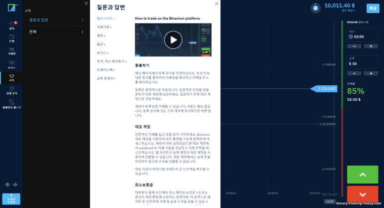 브로커 Binarium의 교육 자료