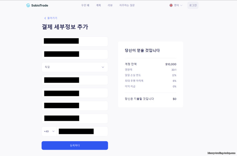 소품 거래 브로커 SabioTrade의 교육 계정 등록 양식