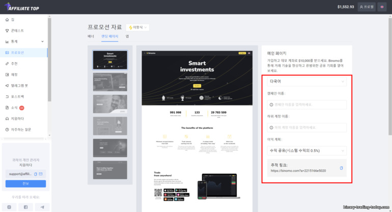 Affiliate Top 웹사이트에 제휴 링크 생성