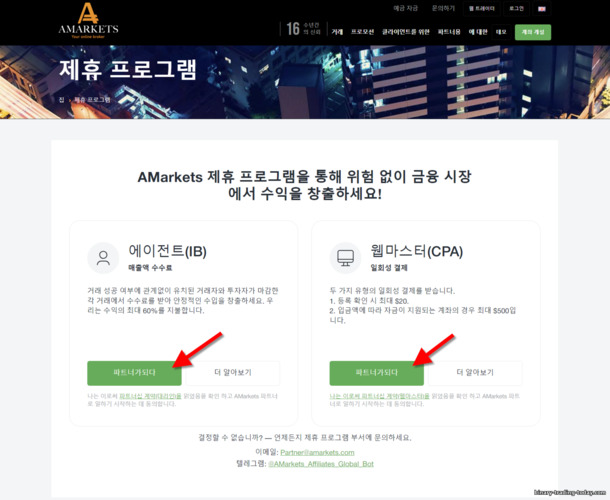 제휴사 보상 계산을 위한 모델 선택 AMarkets Partners