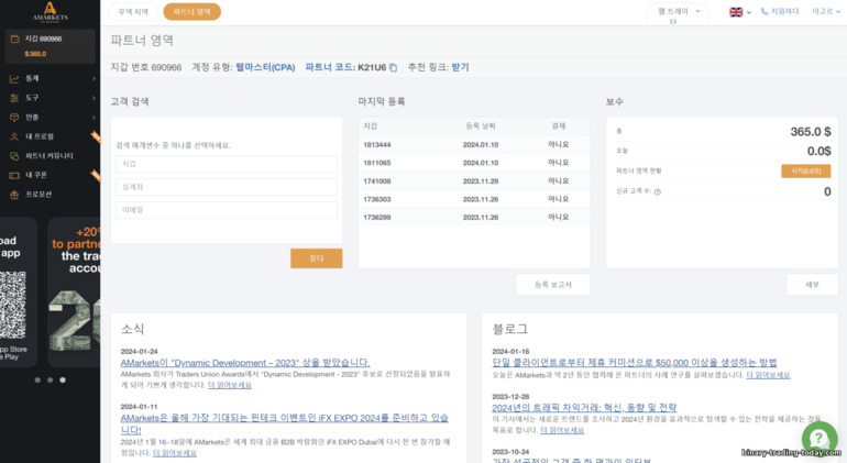 외환 브로커 AMarkets 파트너 계정