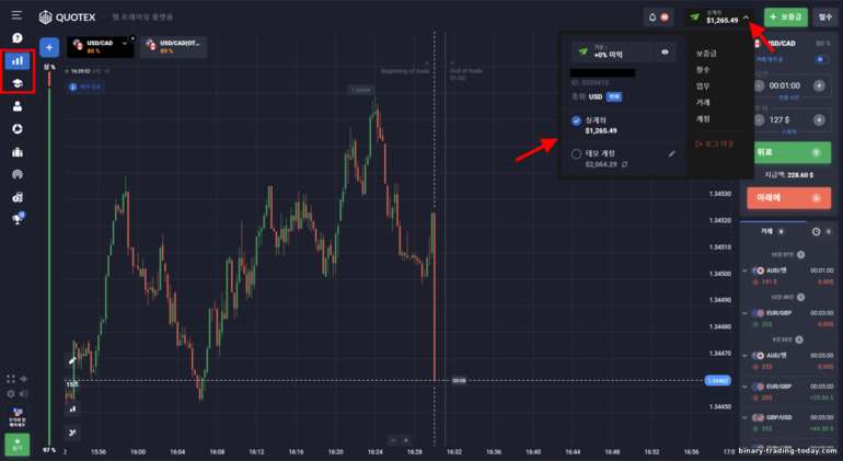 Quotex 브로커를 사용하여 데모 계정으로 전환