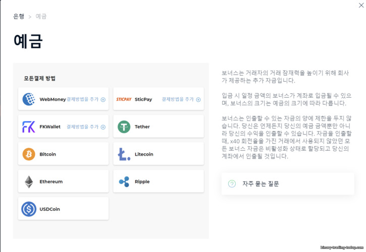 브로커 Binarium으로 거래 계좌 충전하기