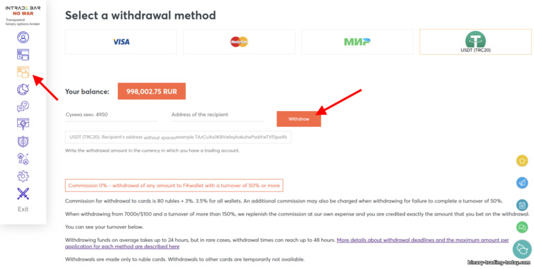 브로커 Intrade Bar에서 수익 자금 인출