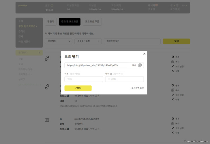 Binarium 제휴 프로그램에 링크 생성됨