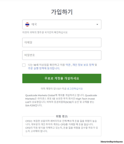 브로커 Quadcode Markets에 거래 계정 등록