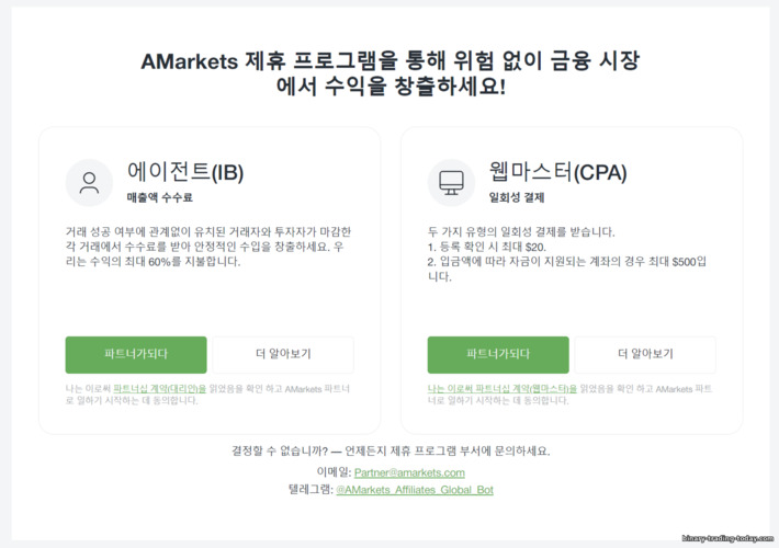 AMarkets 제휴 프로그램의 커미션 모델