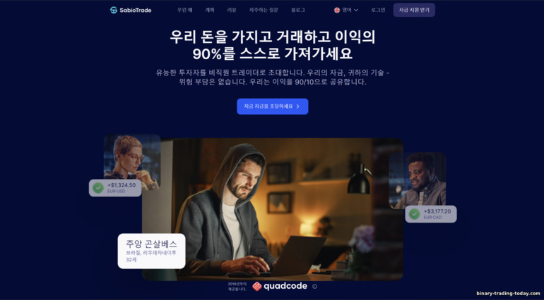 소품 거래 브로커 SabioTrade 공식 웹사이트