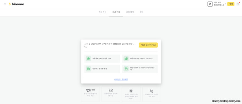 브로커 Binomo로부터 자금 인출