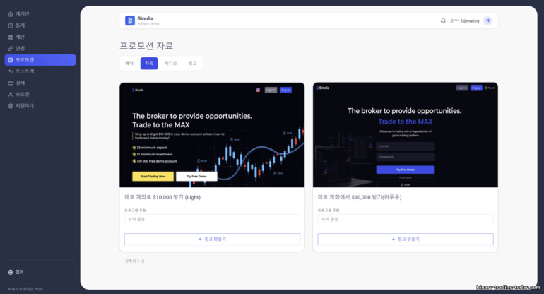 Binolla 제휴 프로그램의 방문 페이지