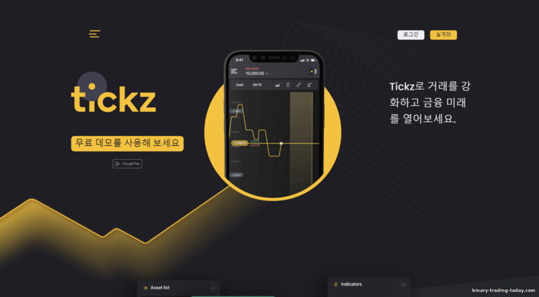 브로커 Tickz의 공식 웹사이트