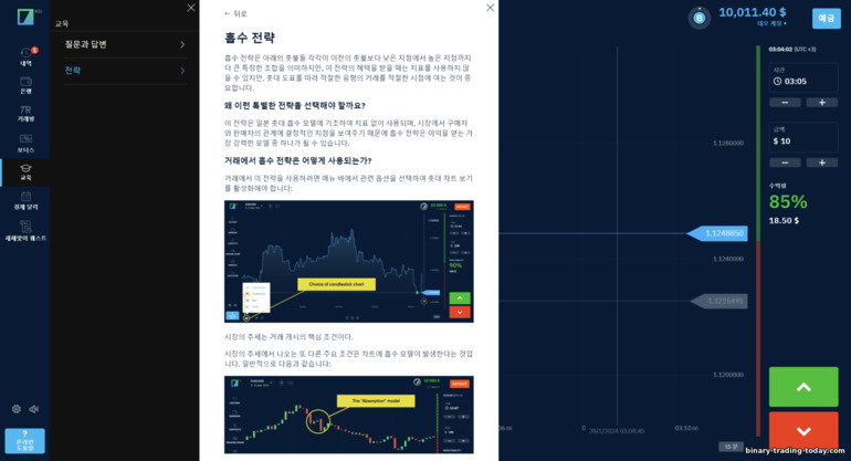 브로커 Binarium의 전략