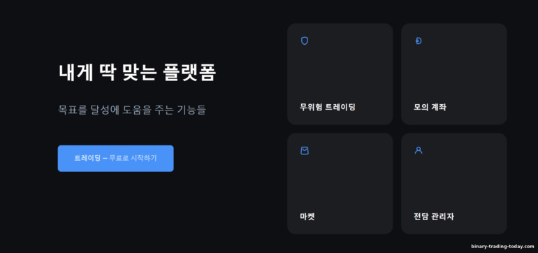 OlympTrade 플랫폼에서 거래 계좌 간 전환