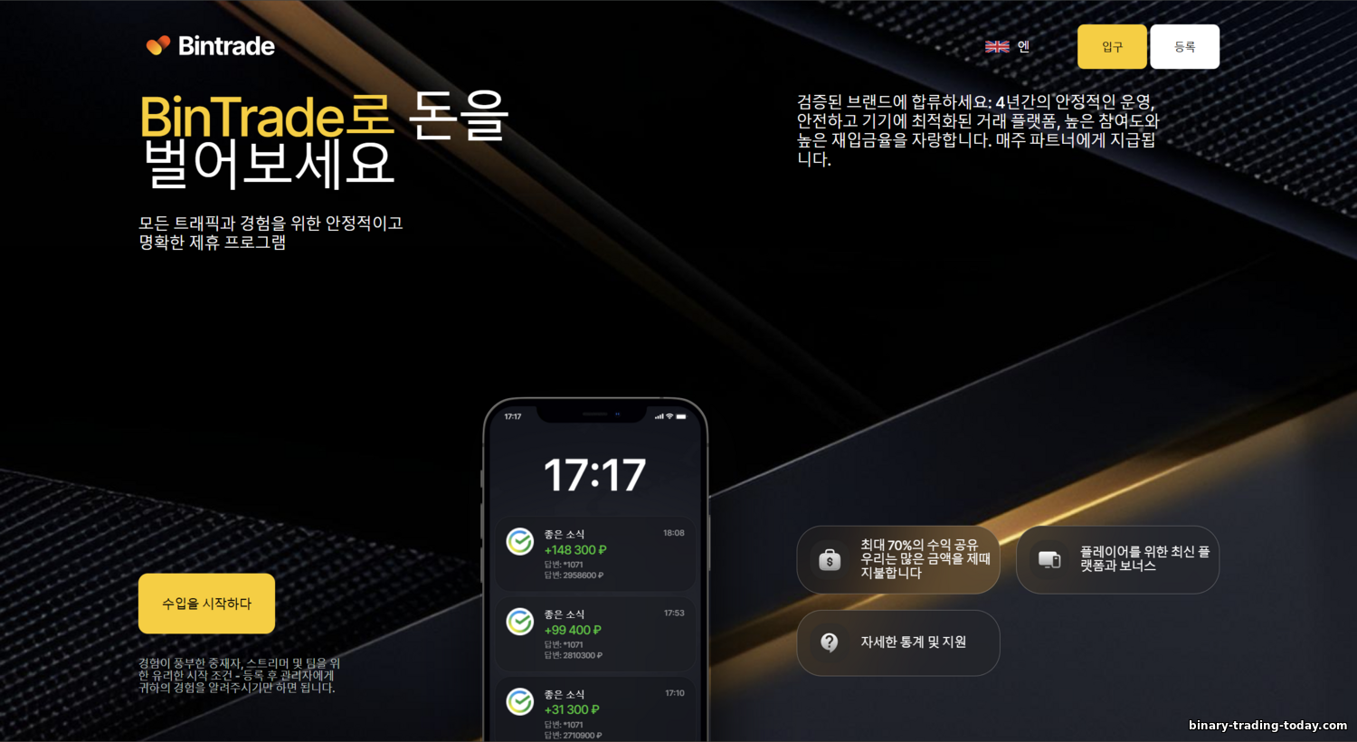 BinTrade 제휴 프로그램: RevShare 최대 70%, 후기 (2025) https://binary-trading-today.com/_nw/3/00615789.png