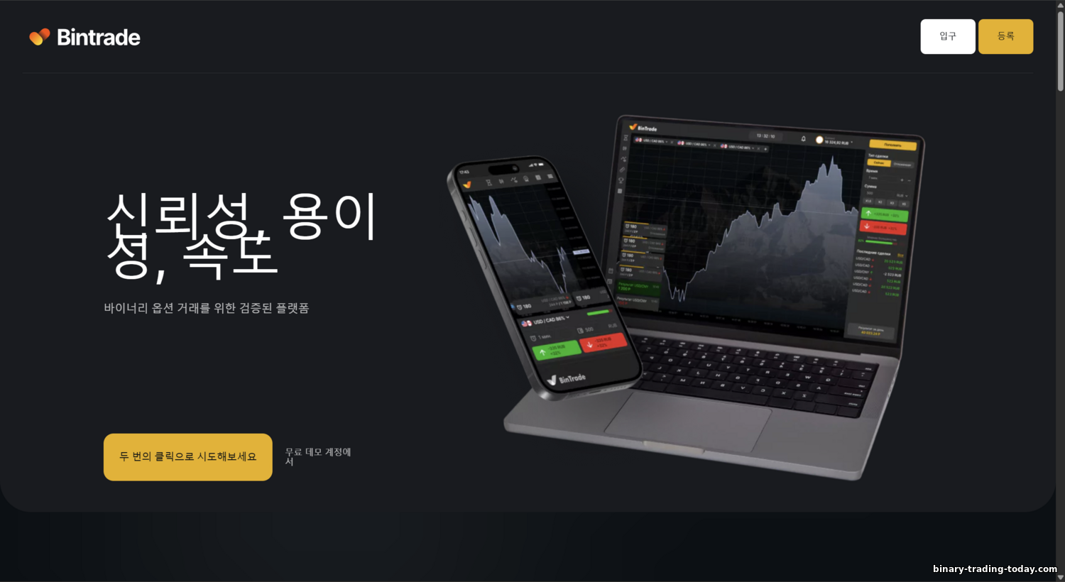 BinTrade 리뷰: 장단점과 대안 (2025) https://binary-trading-today.com/_nw/3/01313051.png