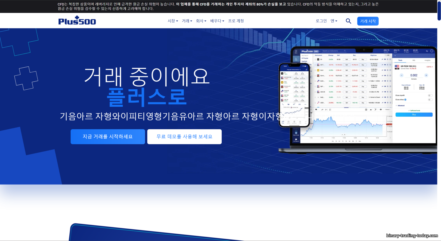 Plus500: 사기일까? 신뢰 가능한 CFD 브로커 리뷰 (2025) https://binary-trading-today.com/_nw/3/07377030.png