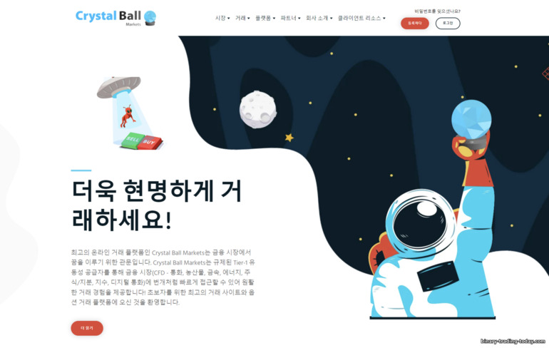 Crystal Ball Markets 브로커 공식 웹사이트