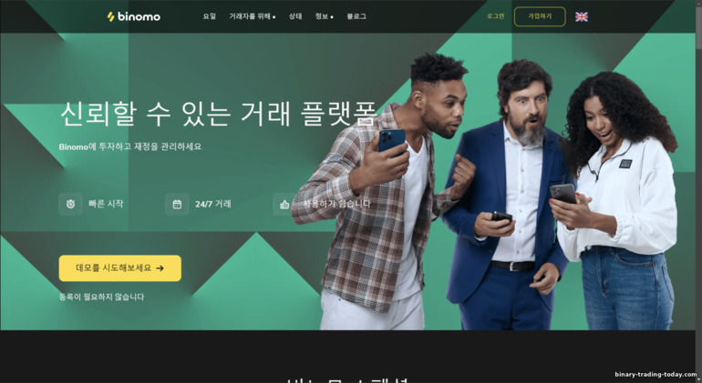 Binomo 공식 웹사이트