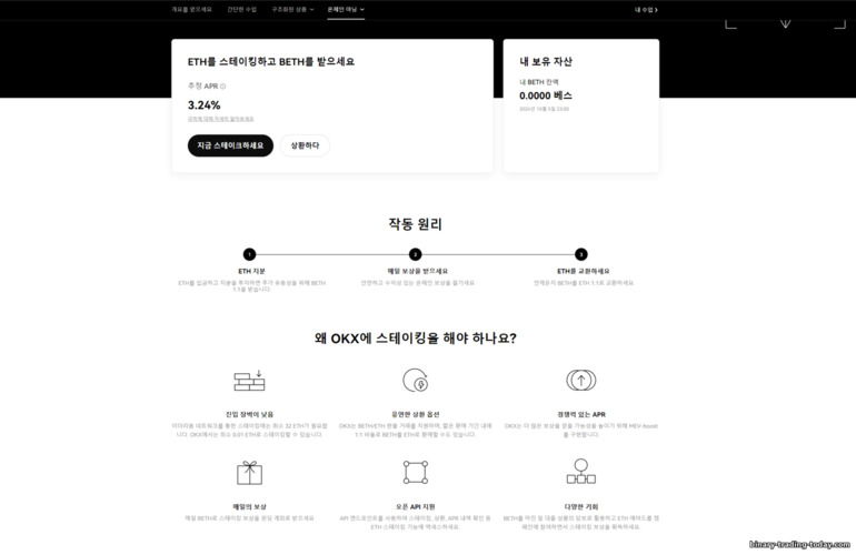 OKX 거래소 스테이킹