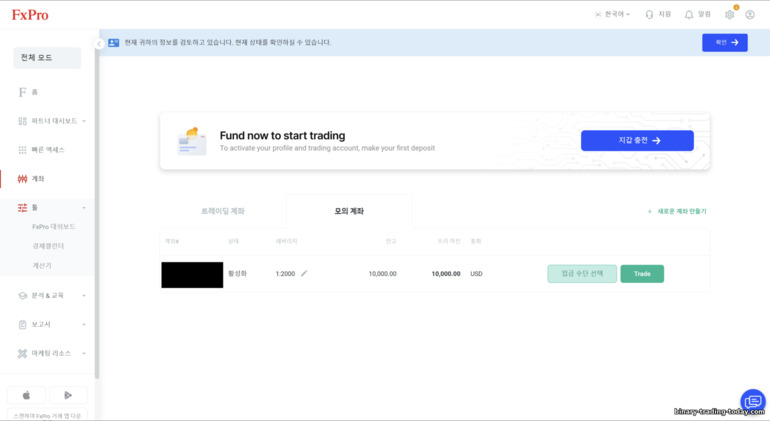FXPro 데모 계정