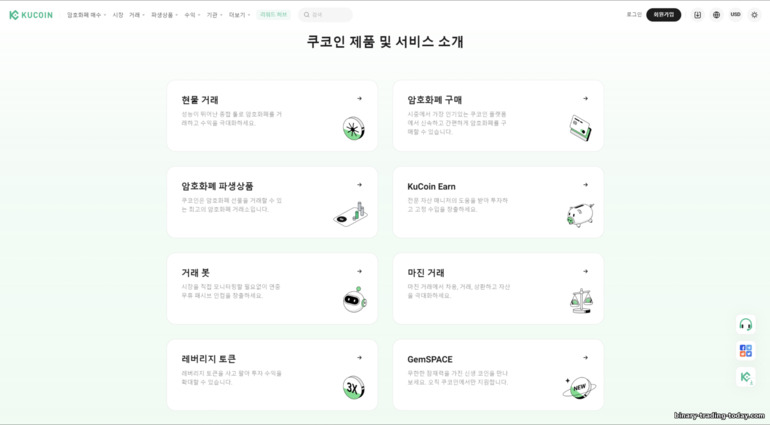 KuCoin 거래소의 장점