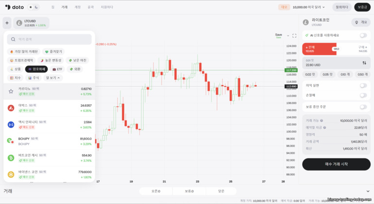 Doto에서 거래할 자산 선택