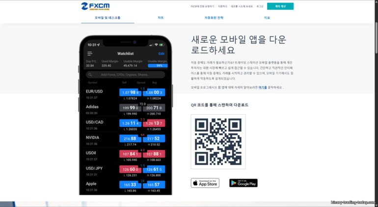 FXCM 모바일 거래 앱