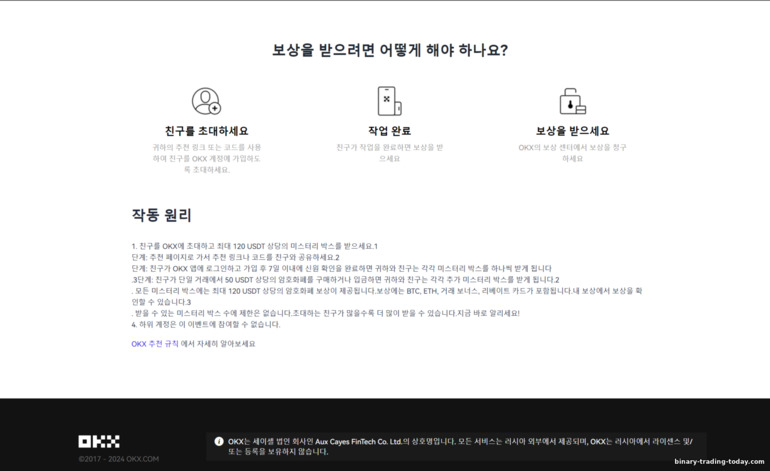 OKX 리퍼럴 프로그램