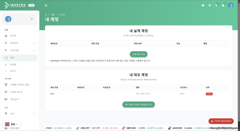 Invetra 브로커 거래 계정 Invetra 브로커 거래 계정