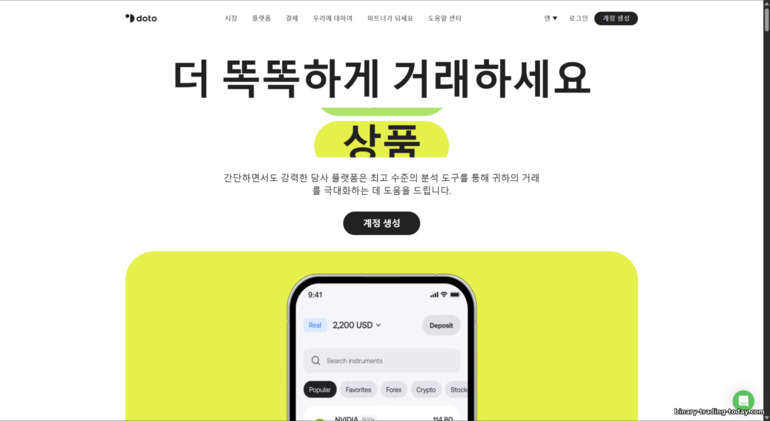 Doto 브로커 공식 웹사이트