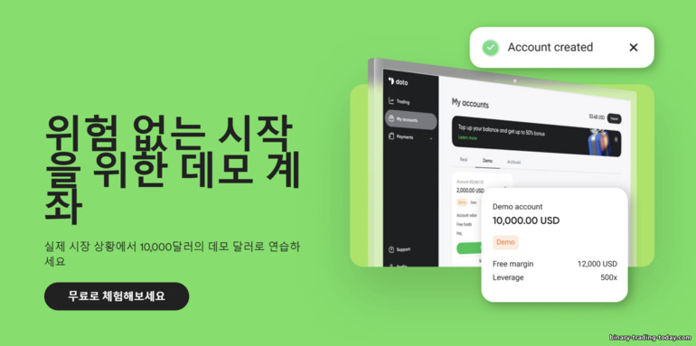Doto 브로커 모의투자 계정