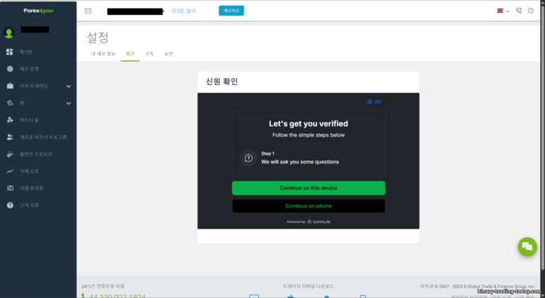 Forex4you 계정 인증