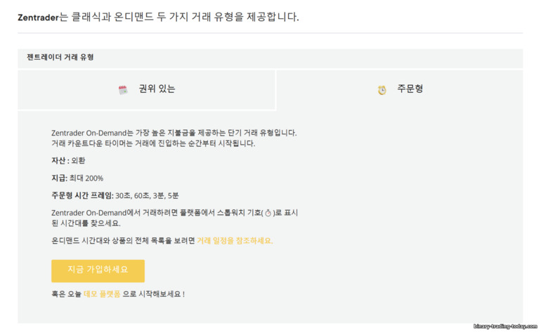 ZenTrader 온디맨드 옵션