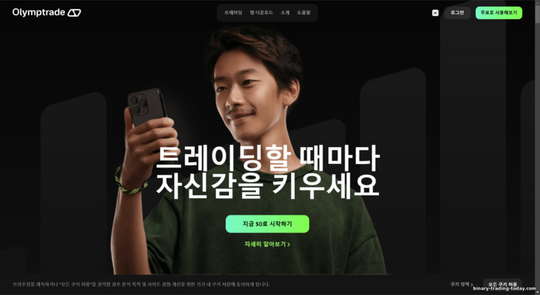 Olymp Trade 공식 웹사이트