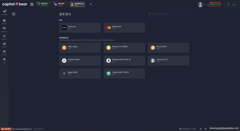 Capital Bear 계정 입금 방법