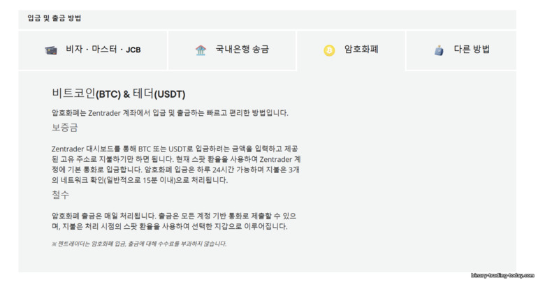 ZenTrader 입출금 방법