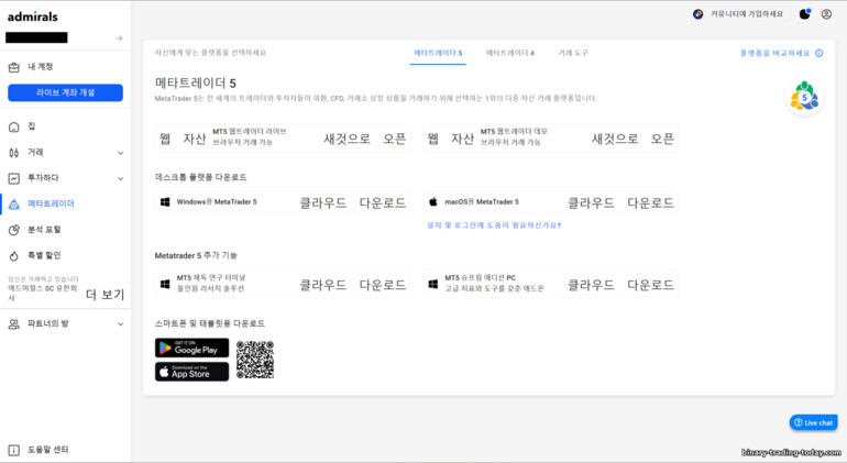 Admirals 브로커 플랫폼 선택 Admirals 브로커 플랫폼 선택