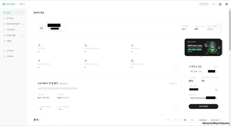 KuCoin 제휴 프로그램