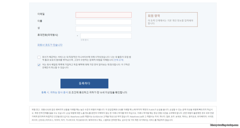 RoboForex 계좌 등록 양식