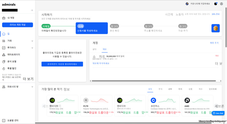 Admirals 브로커 거래 계정 Admirals 브로커 거래 계정