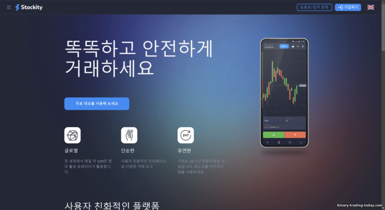 Stockity 공식 웹사이트