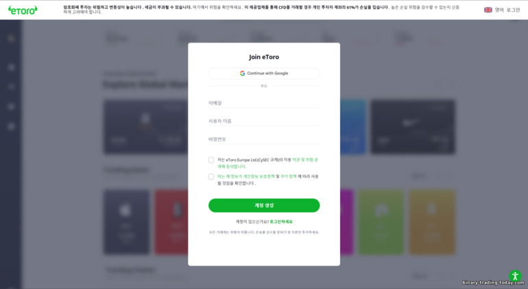 eToro 브로커 계정 등록 양식 eToro 브로커 계정 등록 양식