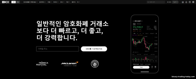 OKX 거래소 공식 웹사이트