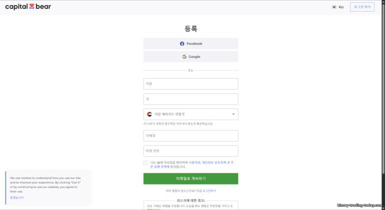 Capital Bear 신규 계정 등록 양식