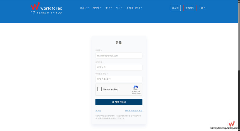 World Forex 계정 등록 양식