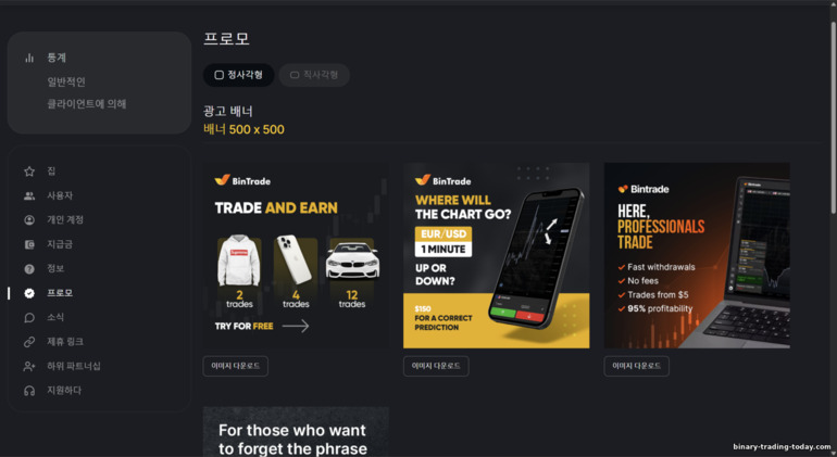 BinTrade 제휴 홍보 자료 BinTrade 제휴 홍보 자료